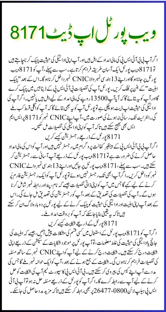 8171 New Web Portal Update 2025 For Registration Process And To Verify Payment