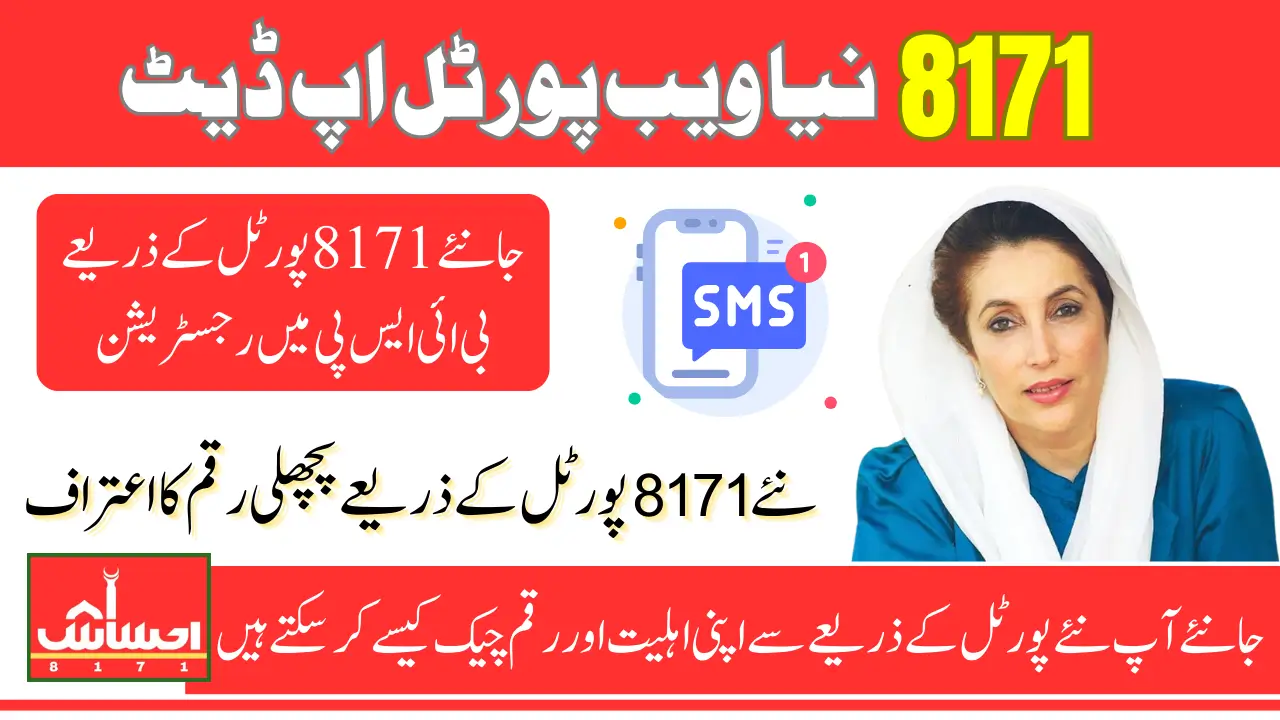 8171 New Web Portal Update 2025 For Registration Process And To Verify Payment