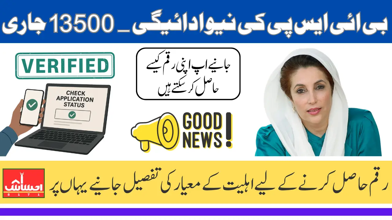 BISP 13500 April 2025 Payment Details 8171 Complete Guide Of Eligibility, Status Check & Collection