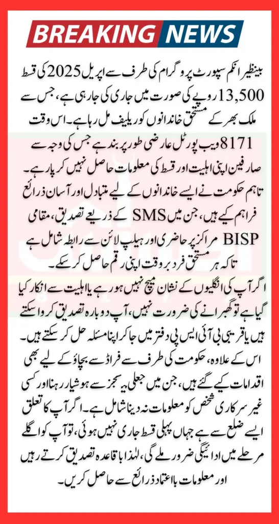 BISP 13500 April 2025 Payment Details And Know Verification Process In Simple Method