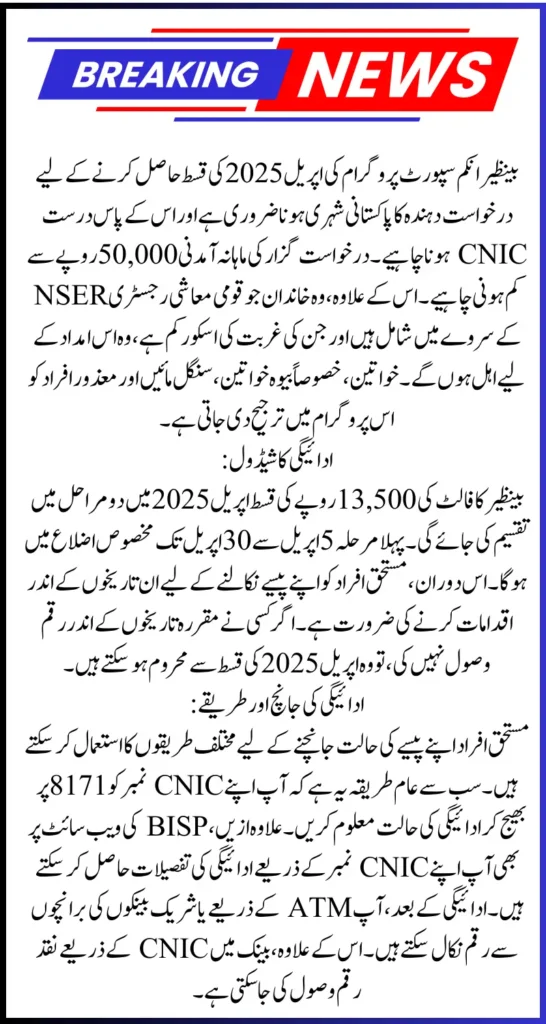 BISP 8171 13500 April Payment Details Know How To Check And Can Receive Easily