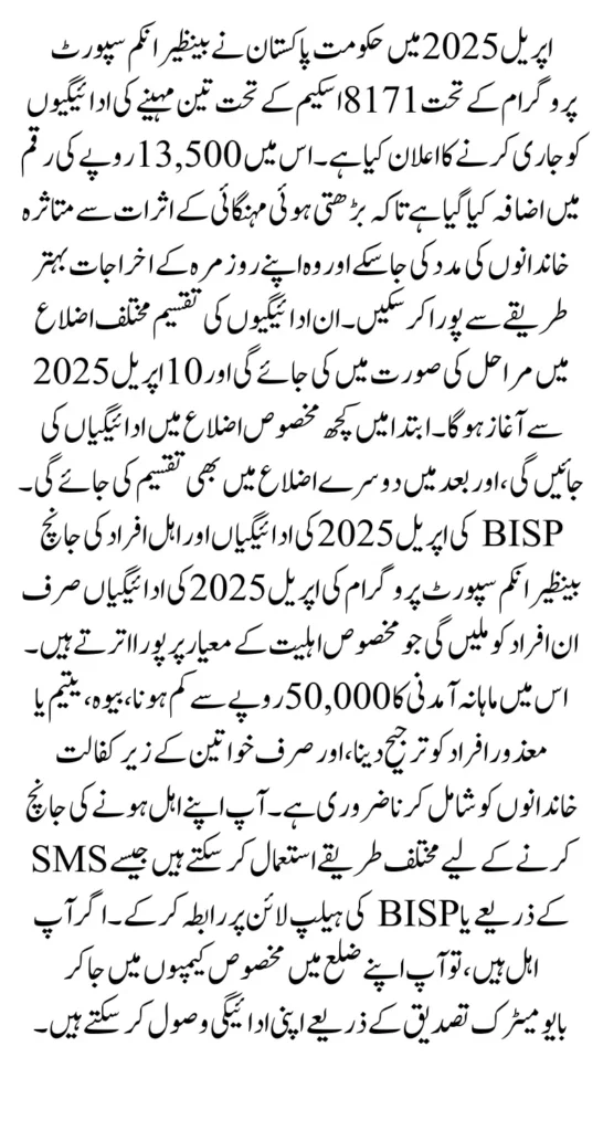 BISP April 2025 Quarterly Payment Details Complete Process to Check and Withdraw