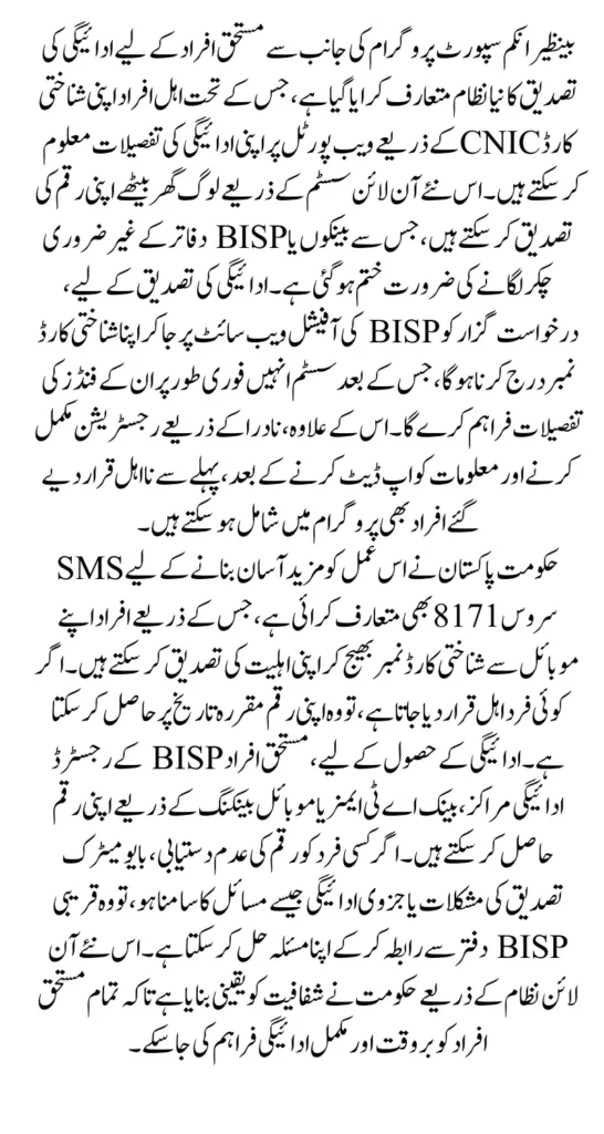 Benazir Income Support Program Payment Confirmation Through CNIC Using Web Portal