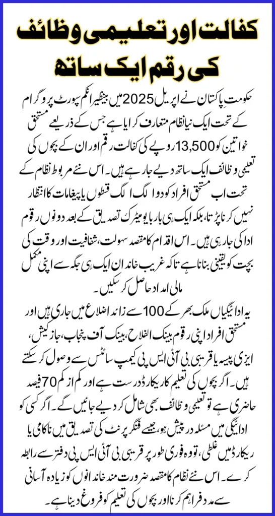 Benazir Kafalat 13500 And Taleemi Wazaif Amounts Now Being Release District-Wise