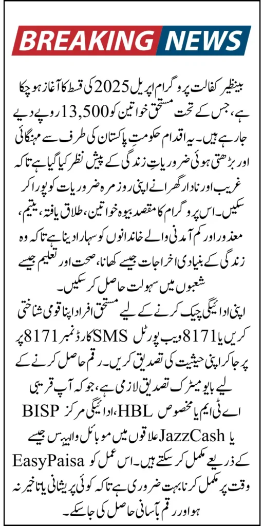 Benazir Kafalat Payment April 2025 Distribution Has Been Started Know Who Is Qualify