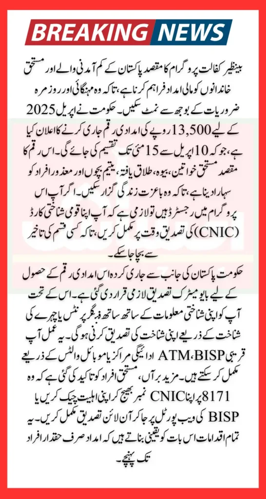 Benazir Kafalat Stipend 13500 April 2025 Update Verification For CNIC Know Complete Details