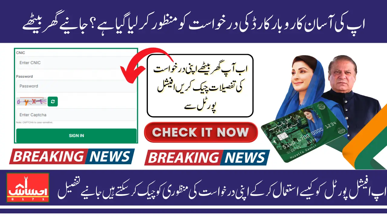 Complete Guide To Check Asaan Karobar Card Application Status Sitting At Home Using CNIC