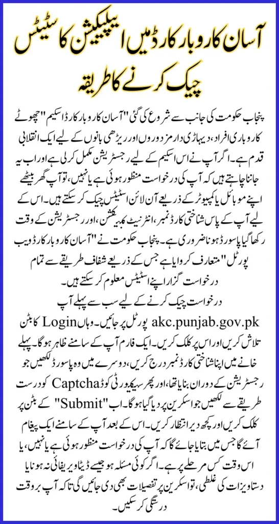 Complete Guide To Check Asaan Karobar Card Application Status Sitting At Home Using CNIC
