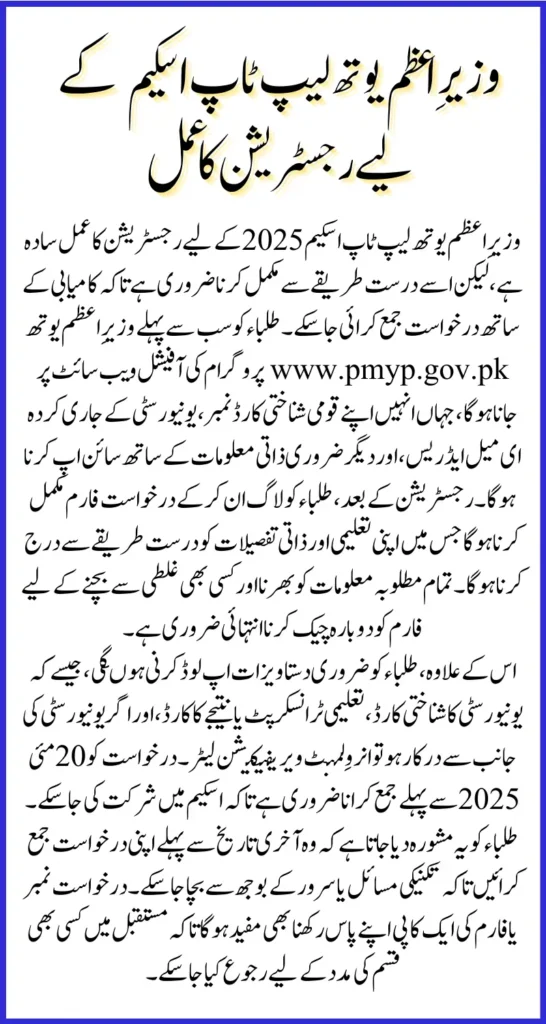 Complete Online Registration Process For PM Laptop Scheme 2025 Explained