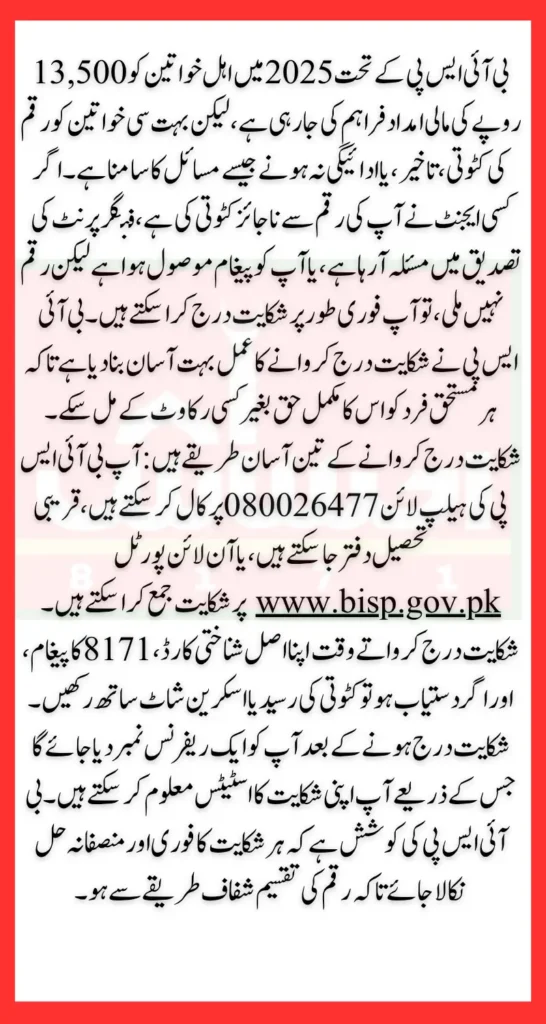 BISP 2025 File a Complaint for Payment Deduction Full Procedure Explained