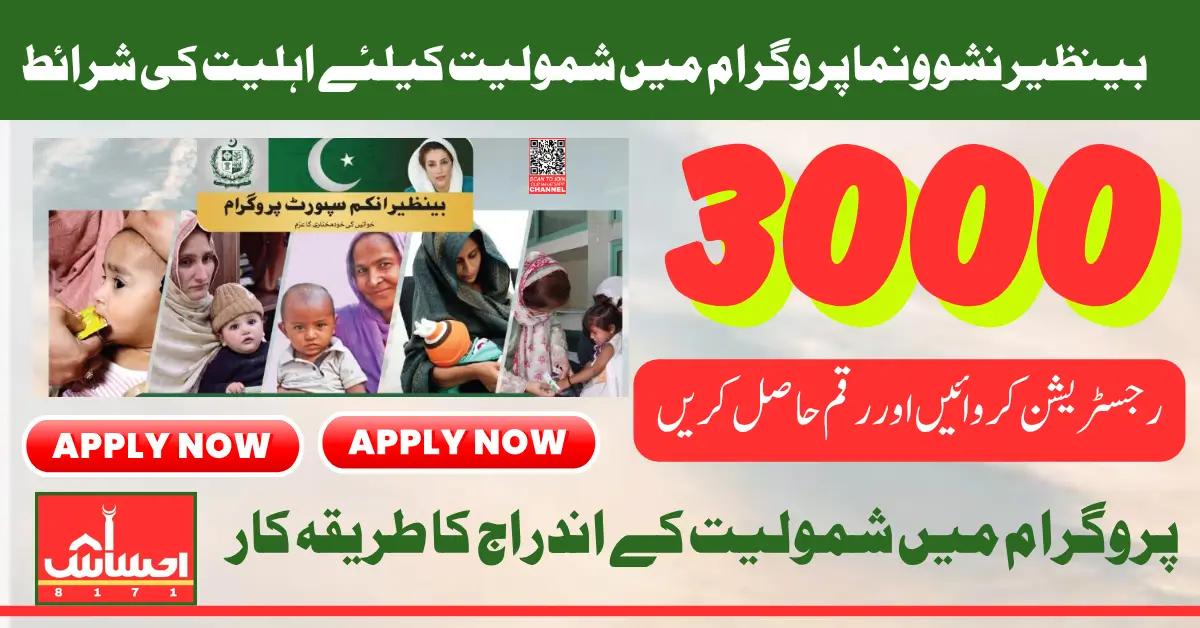 BISP Nashonuma Registration Process for Pregnant and Lactating Women
