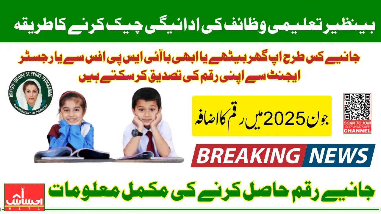 Benazir Taleemi Wazaif Check Stipend June And Know Next Payment Schedule 2025