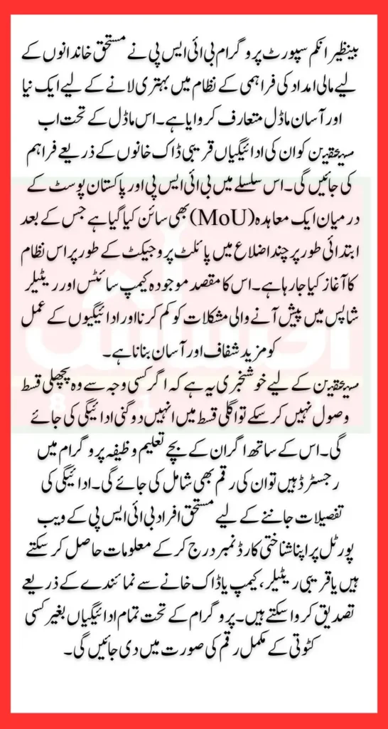 BISP 2025 Payments Disbursed Through Post Office New Method Explained