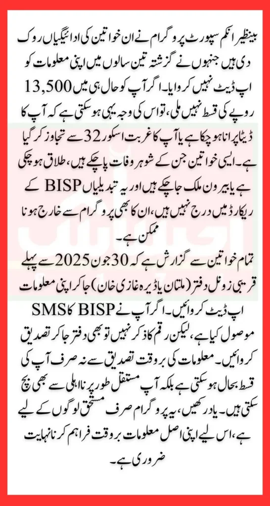 BISP 2025 Roster Update for Women Whose Payments 13500 Stopped