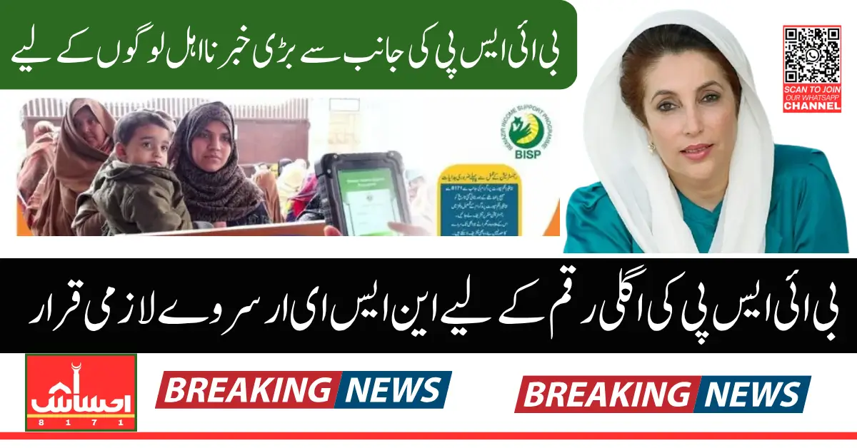 BISP 2025 Roster Update for Women Whose Payments 13500 Stopped