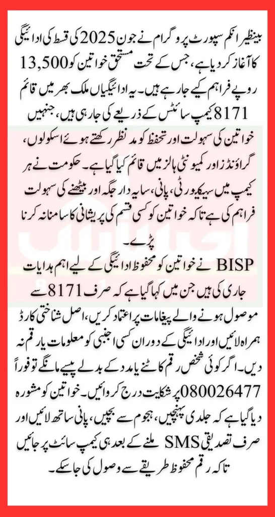 BISP Issues Important Safety Instructions for Women Collecting Payments 2025 Update