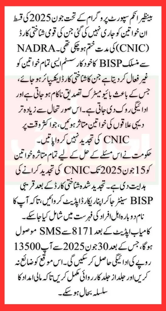 BISP Payment Blocked CNIC Expired Update Information And Get 13500 Payment
