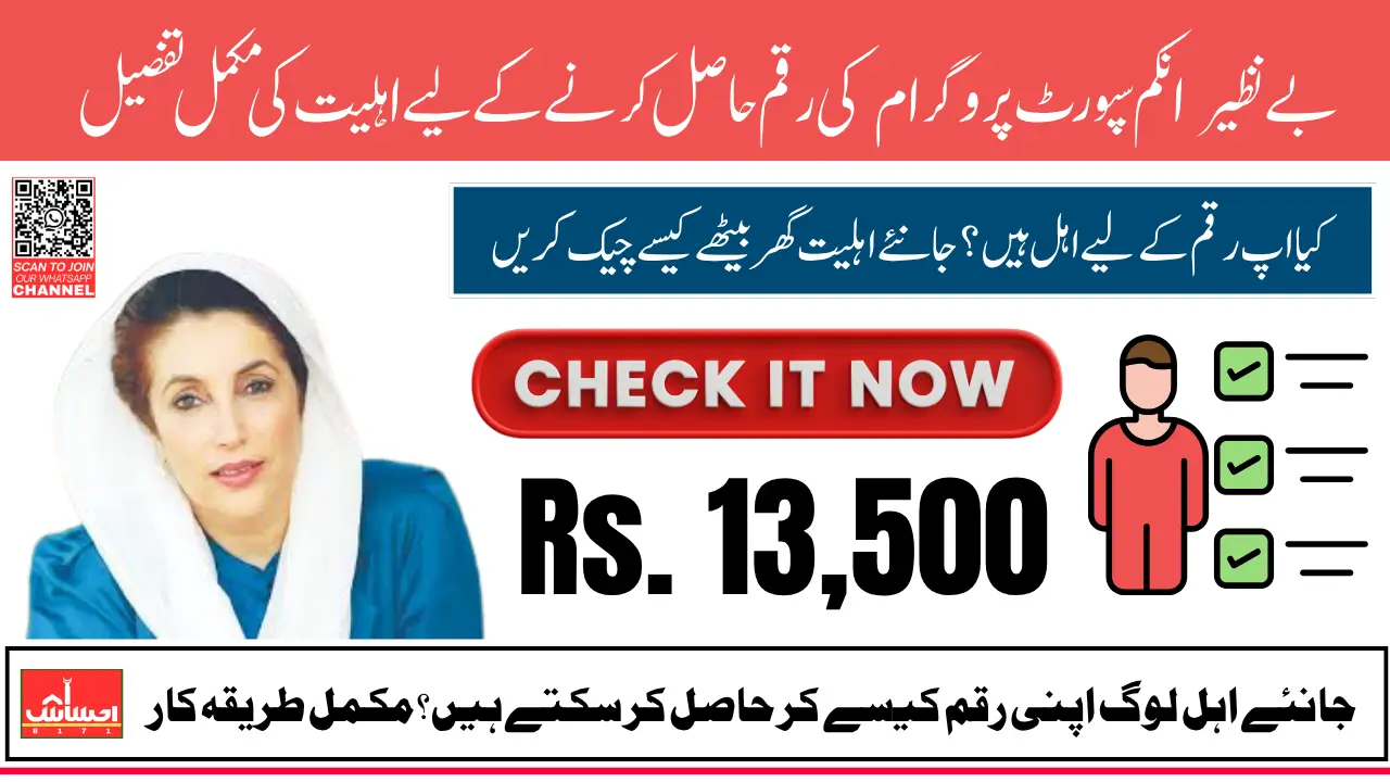 BISP Payment 13500 Withdrawal Requirements Complete Guide