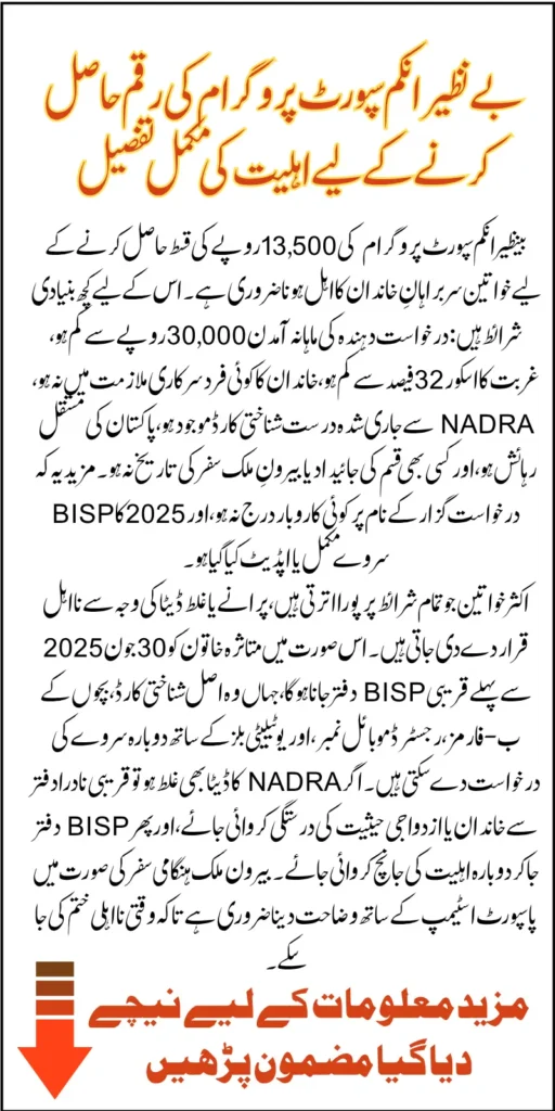 BISP Payment 13500 Withdrawal Requirements Complete Guide