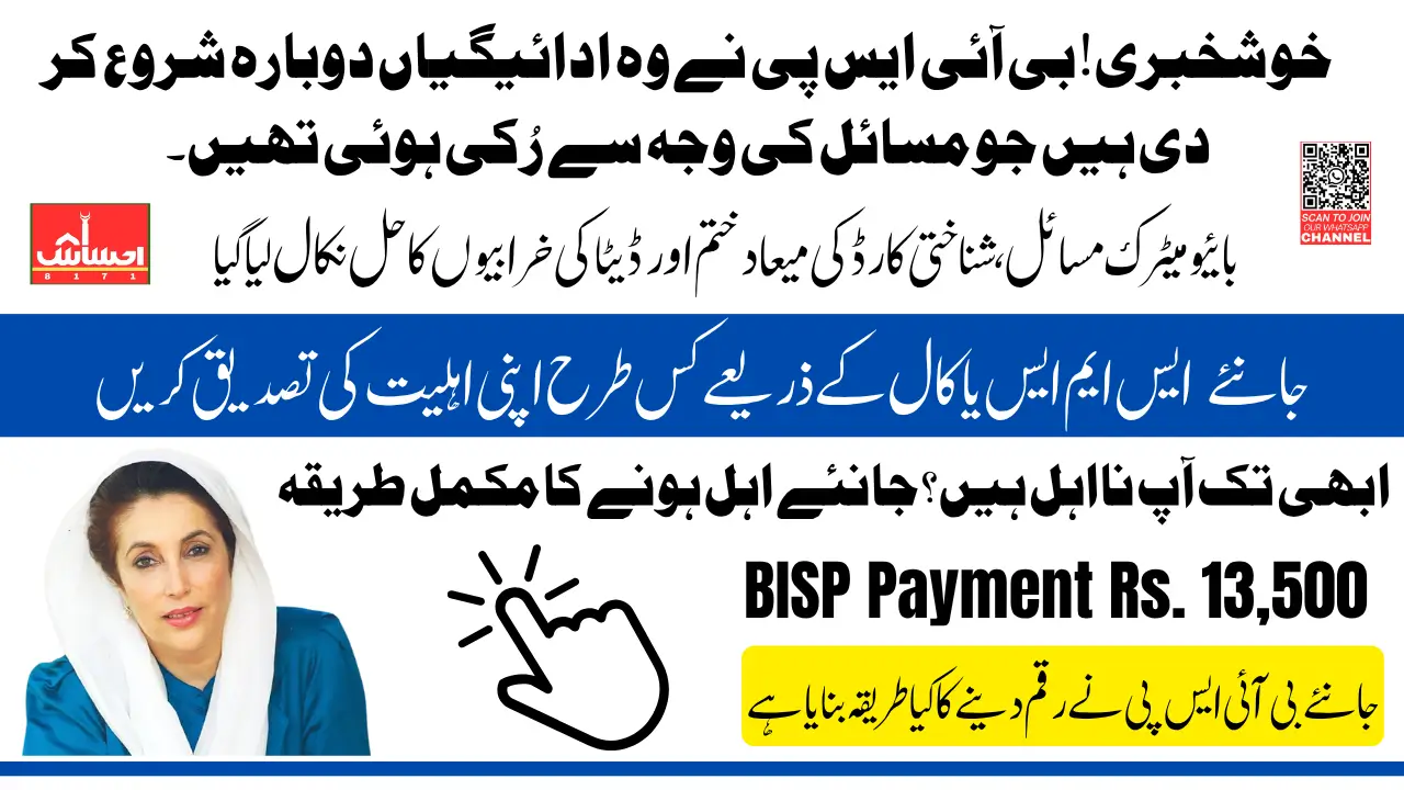Good News: BISP Resumes Stopped Payments After Error Fix In July 2025