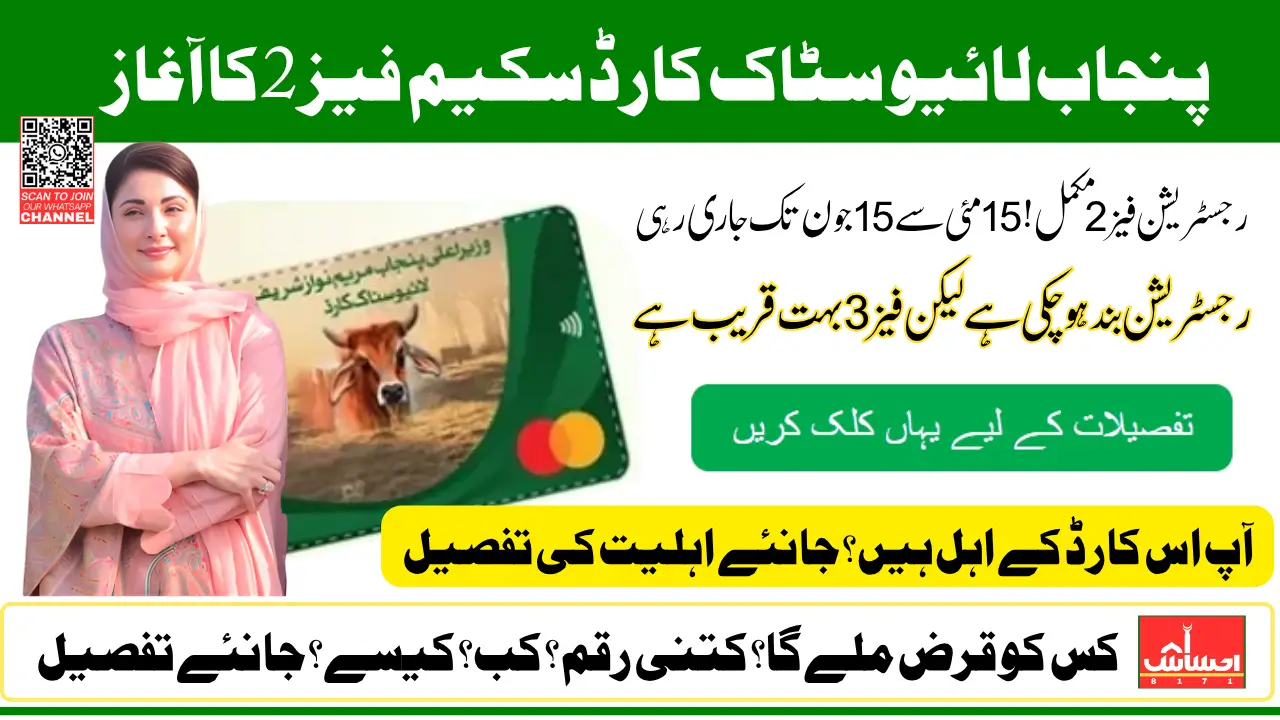 CM Punjab Livestock Card Phase 2 Started For People Who Meet Eligibility criteria