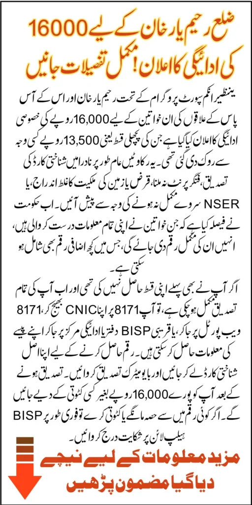 BISP 16000 Payment For Rahim Yar Khan Districts Announced Know Full Details How To Withdraw