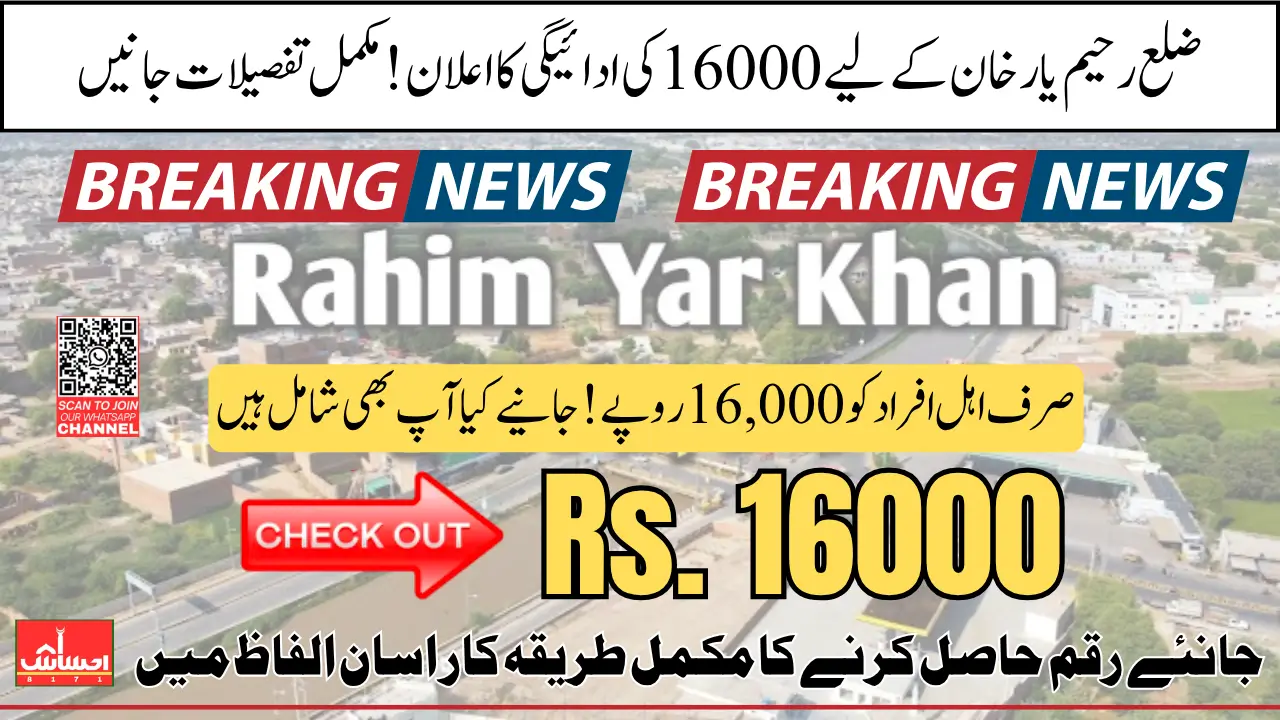 BISP 16000 Payment For Rahim Yar Khan Districts Announced Know Full Details How To Withdraw
