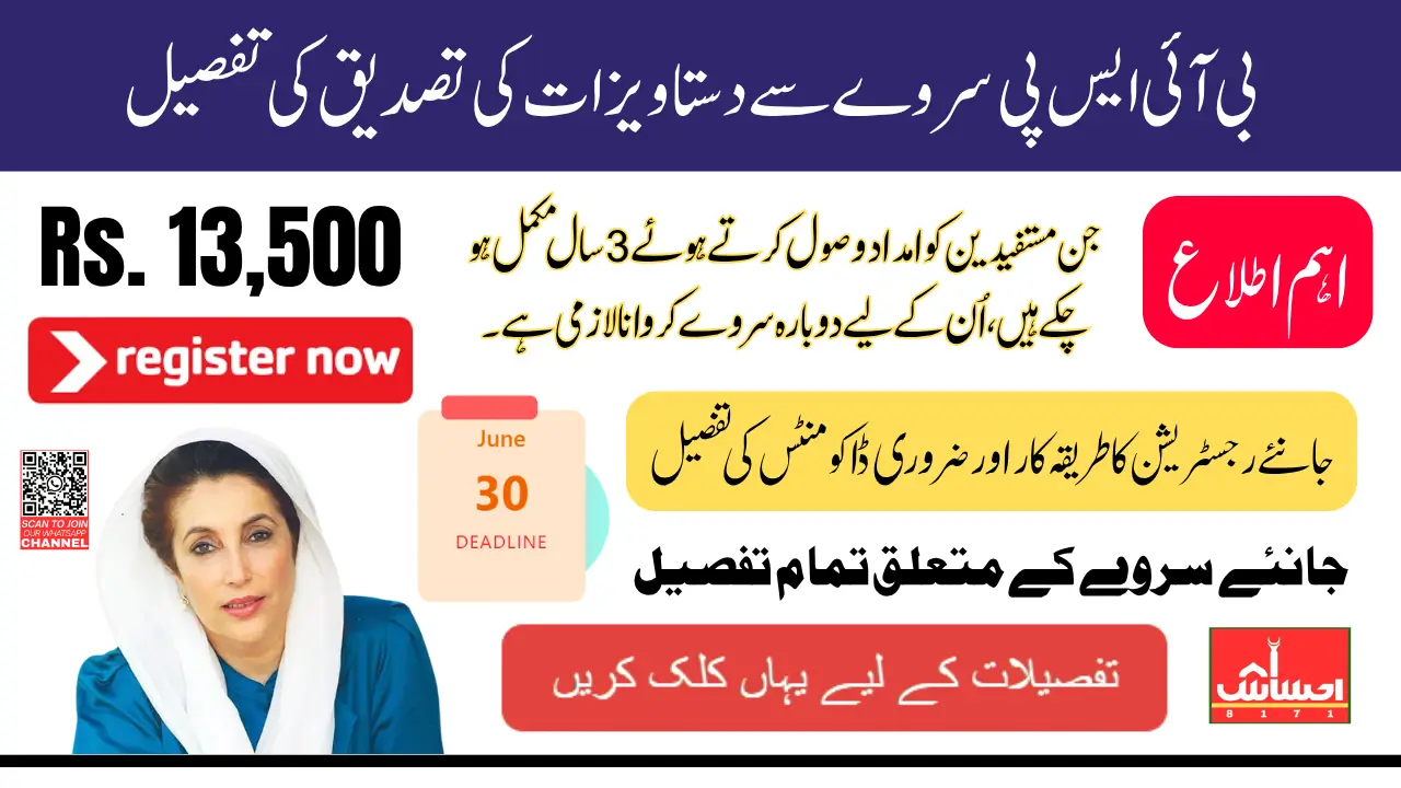 BISP Survey Documents Details For Payment Verification In 2025 Know Full Details