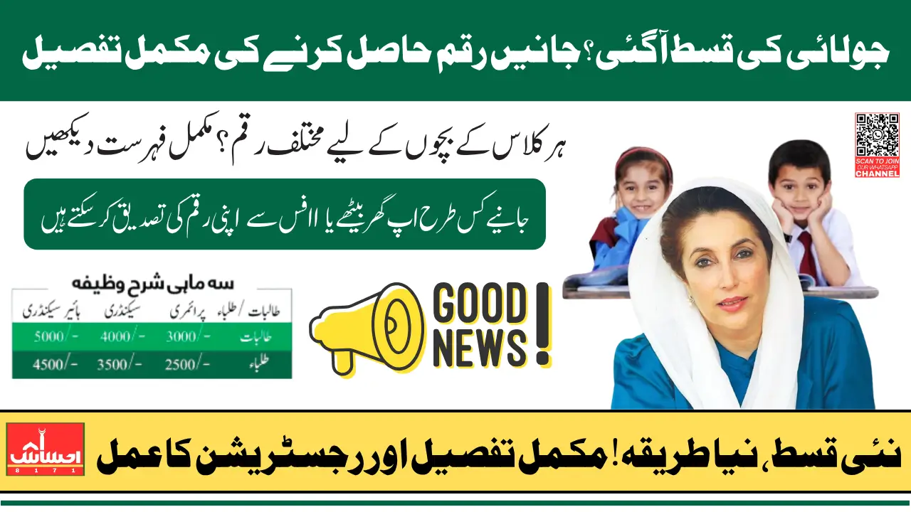 Benazir Taleemi Wazaif Payment July 2025 Disbursement Details Rollout