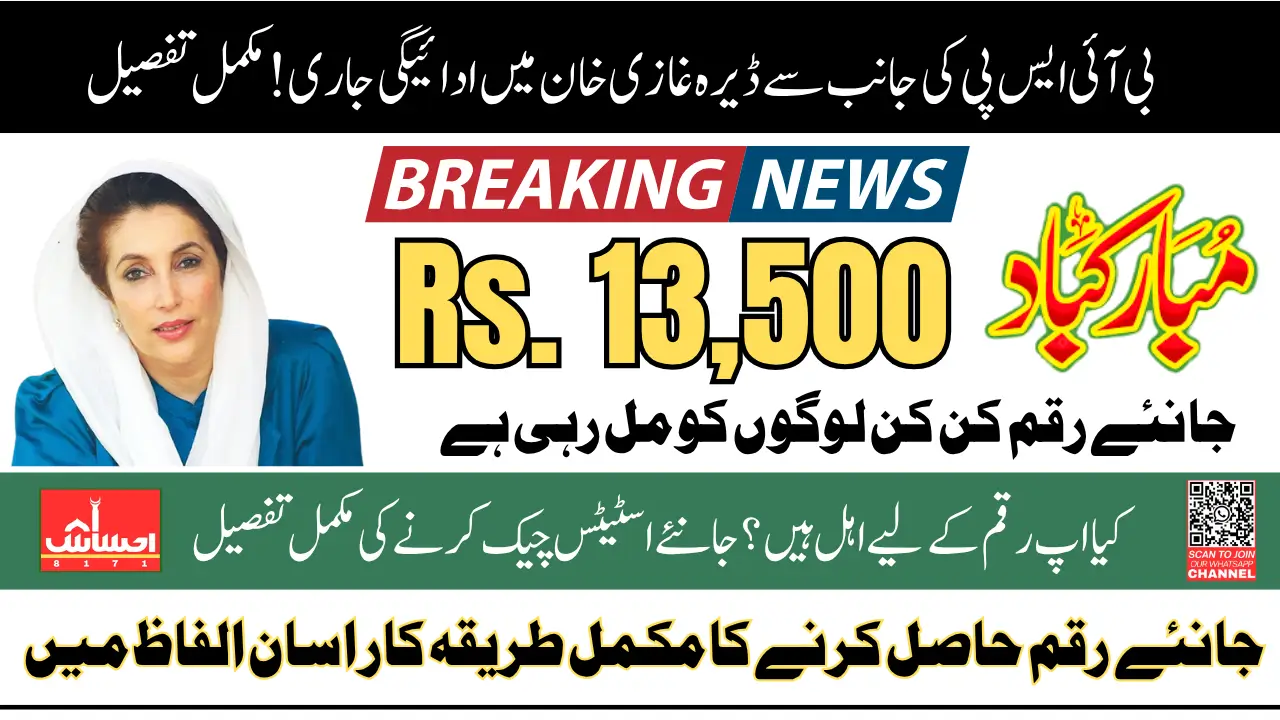 BISP 8171 Payment Dera Gazi Khan 13500 For Eligible People Know Full Details Step By Step