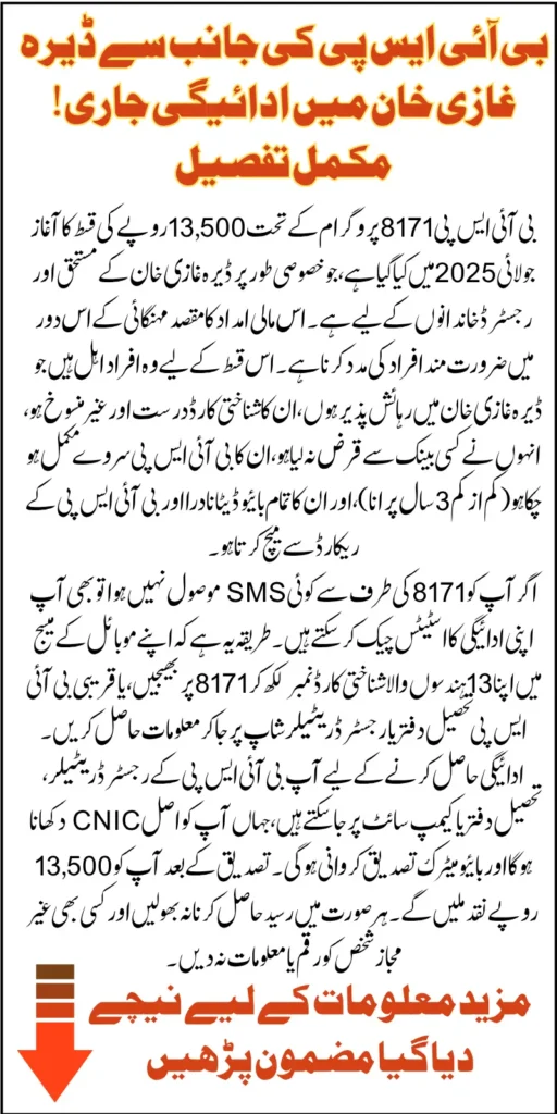BISP 8171 Payment Dera Gazi Khan 13500 For Eligible People Know Full Details Step By Step