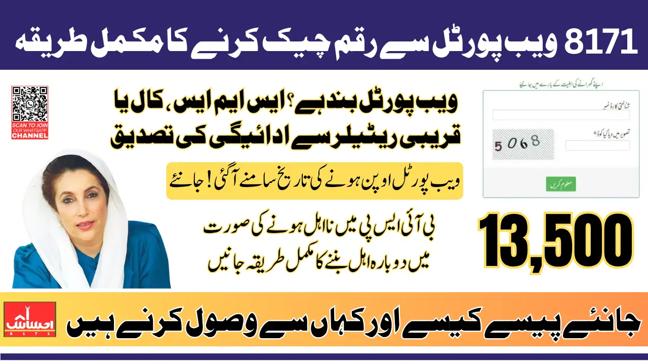 8171 Web Portal CNIC Confirmation For Registered People Step By Step Details 2025