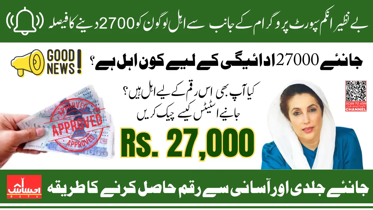 BISP 27000 Payment Announced For Women Who Missed Earlier Installments