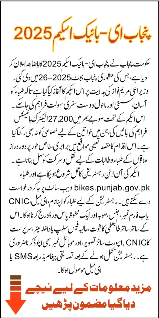 Punjab E-Bike Scheme 2025 Announces 27000 Bikes Know Online Registration Process