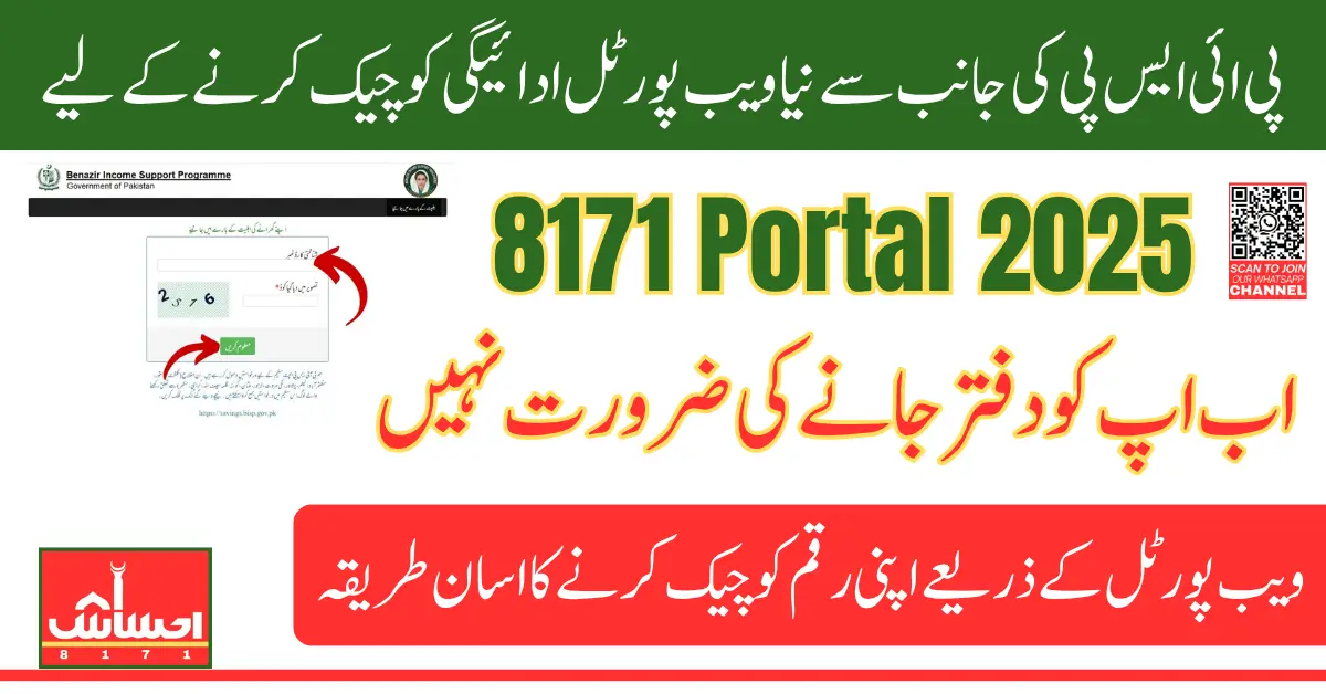 8171 Portal July 2025 To Check 13500 Payment Using CNIC Know Full Details Step By Step