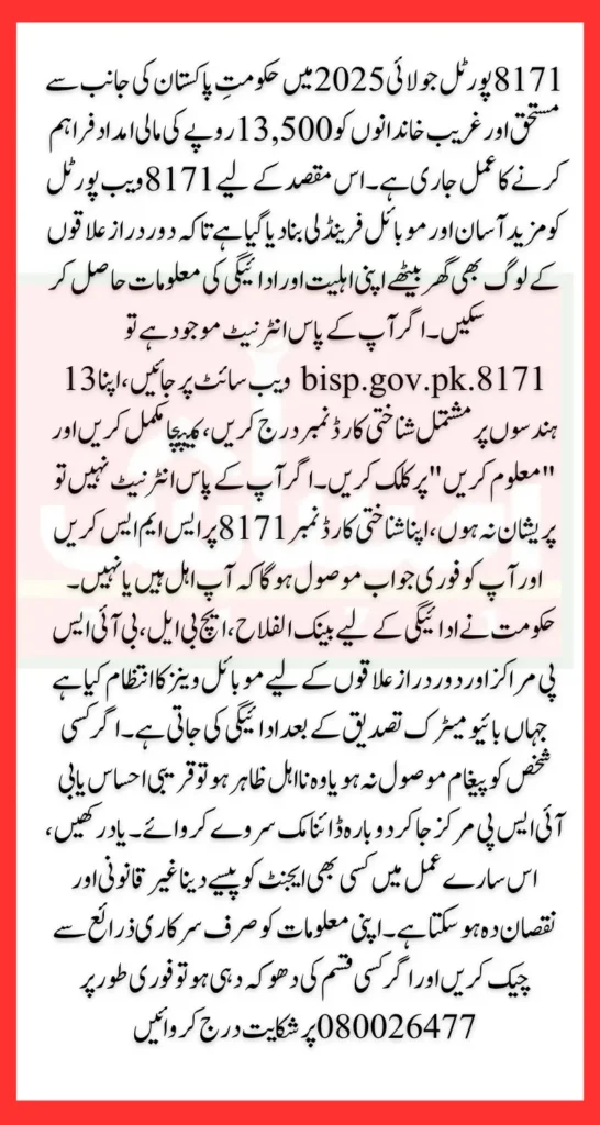 8171 Portal July 2025 To Check 13500 Payment Using CNIC Know Full Details Step By Step
