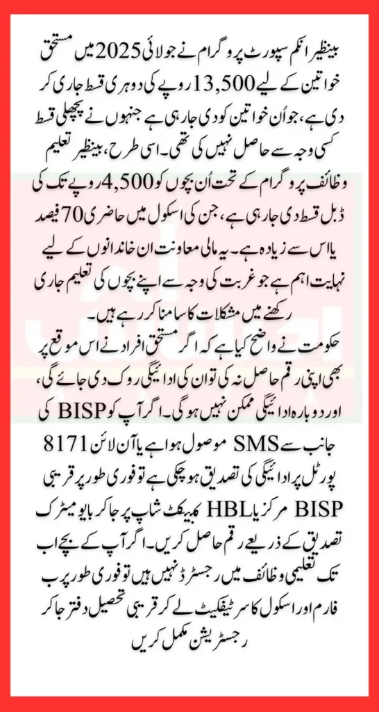BISP 13500 And Benazir Taleemi Wazaif 4500 Last Chance To Get Double Payment Know Details