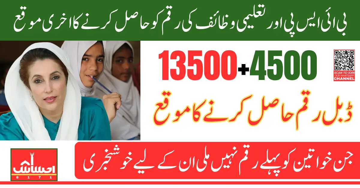 BISP 13500 And Benazir Taleemi Wazaif 4500 Last Chance To Get Double Payment Know Details