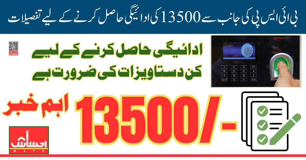 BISP 13500 Payment Requirements For People Who Receiving 13500 1st Time Know Details