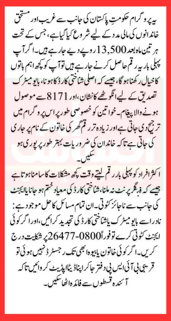BISP 13500 Payment Requirements For People Who Receiving 13500 1st Time Know Details