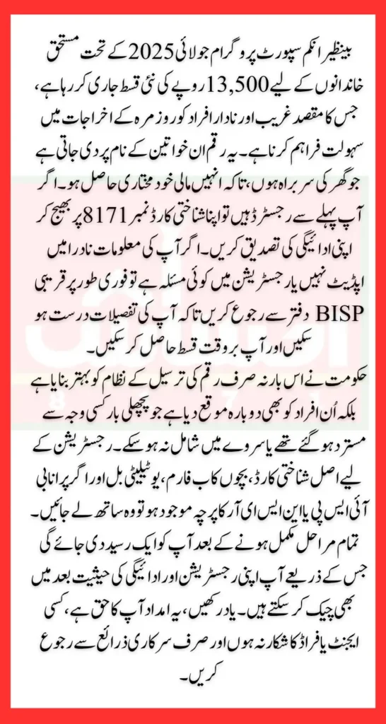 BISP 8171 July 2025 Payment Check and Easy CNIC Registration Process