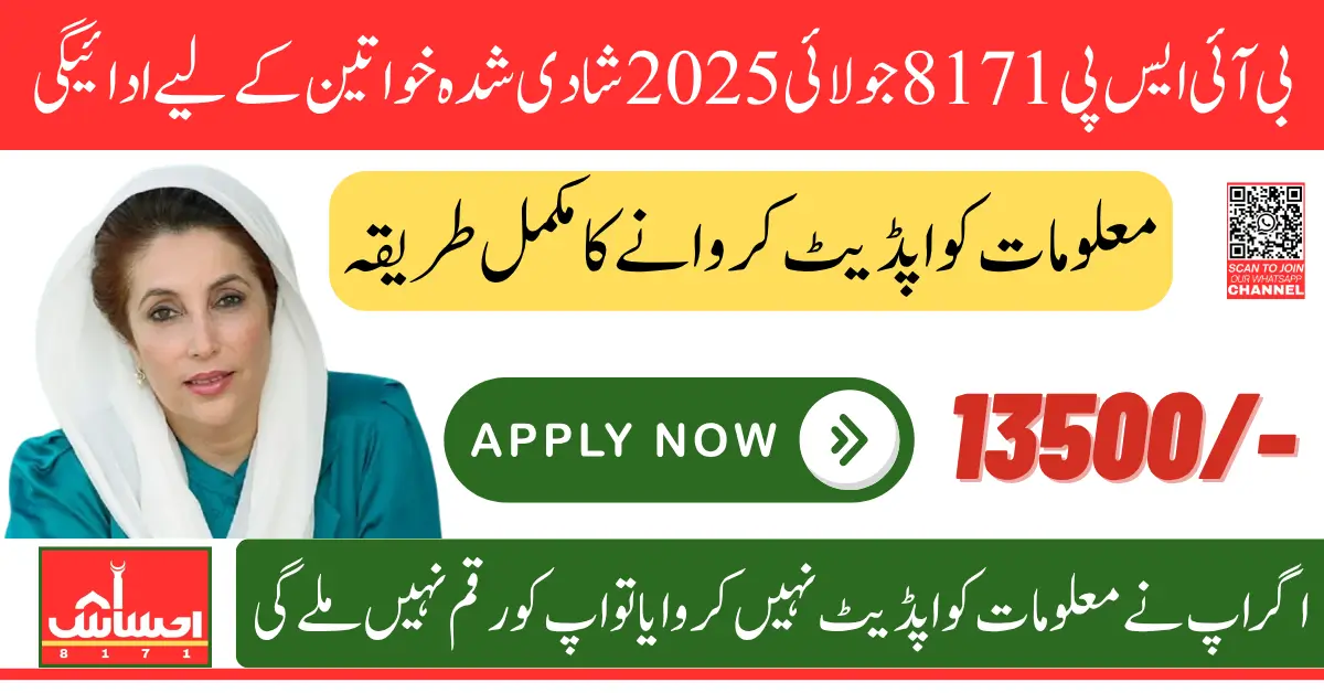 BISP 8171 July 2025 Payment For Married Women Know Full Details Step By Step