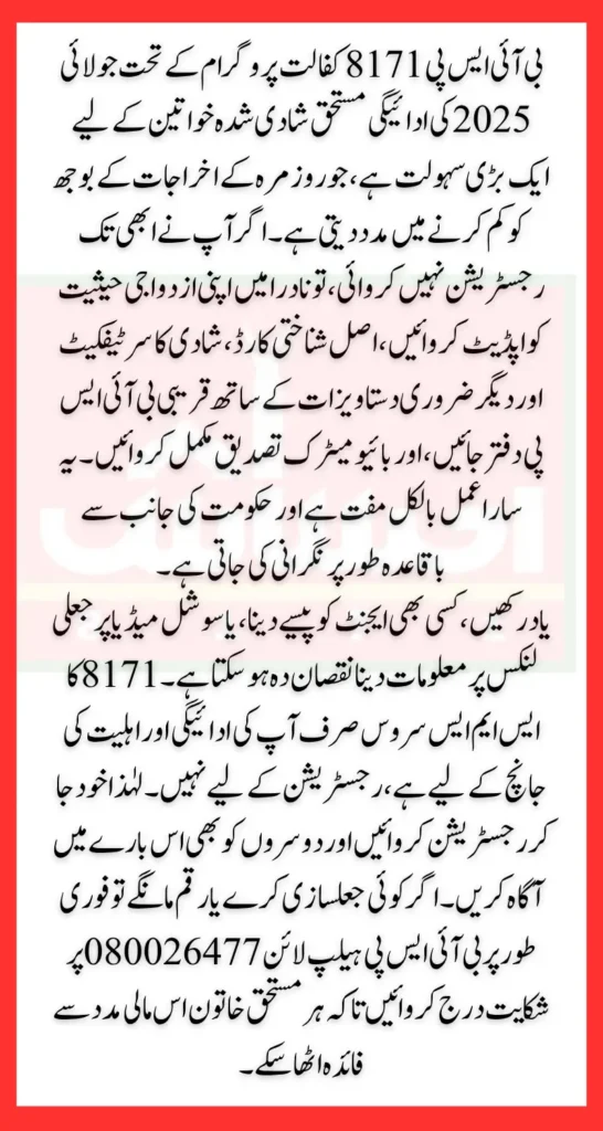 BISP 8171 July 2025 Payment For Married Women Know Full Details Step By Step