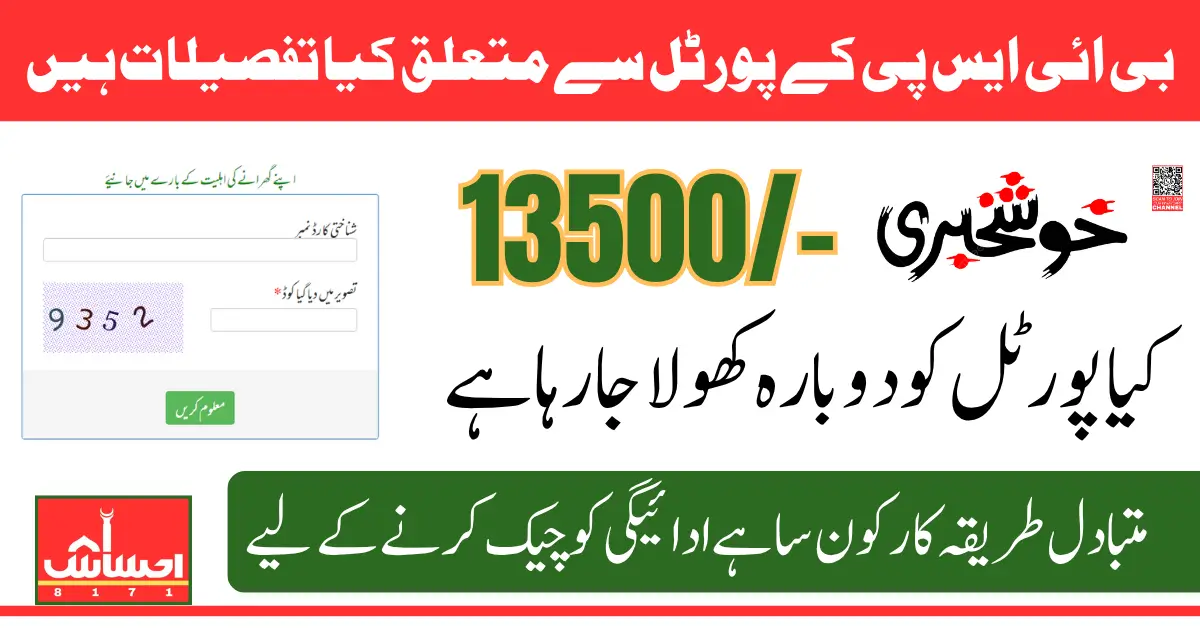 BISP 8171 Portal Update July 2025 Know Opening Date And Eligibility Check Status
