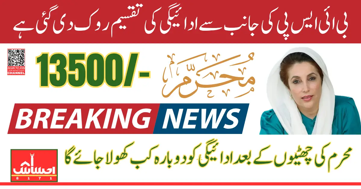 BISP Stopped Payments Resume After Muharm Holidays In Eligiable Districts Know Details