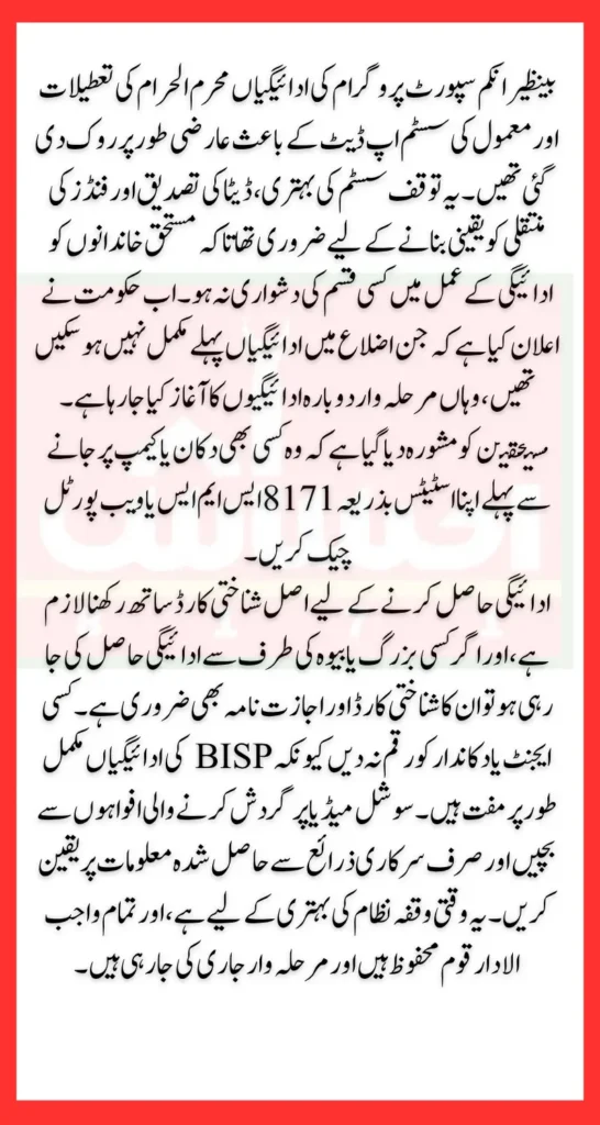 BISP Stopped Payments Resume After Muharm Holidays In Eligiable Districts Know Details