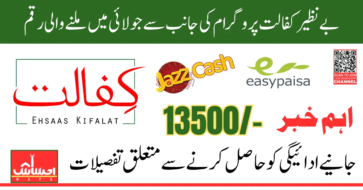 Benazir Kafalat July 2025 Payments 13500 via JazzCash or Easypaisa Agents Know Full Details