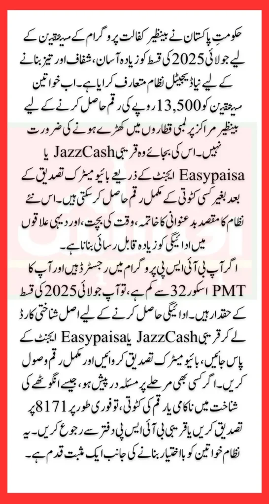 Benazir Kafalat July 2025 Payments 13500 via JazzCash or Easypaisa Agents Know Full Details
