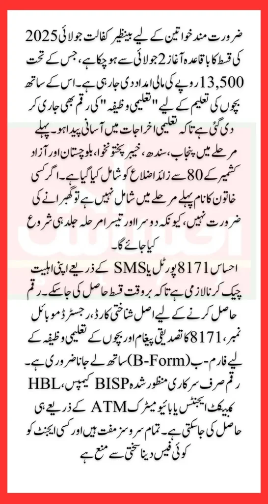 Benazir Kafalat July 2025 Payments Disbursement Schedule Eligibility Details