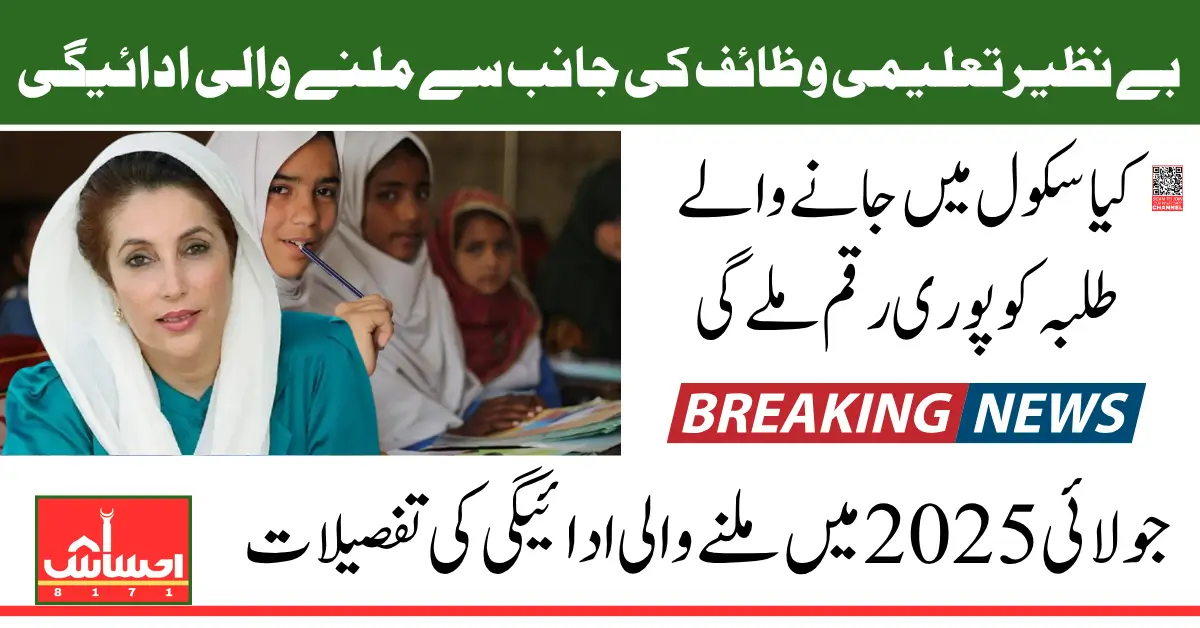 Benazir Taleemi Wazaif Program July 2025 Payment For Registered Women Children